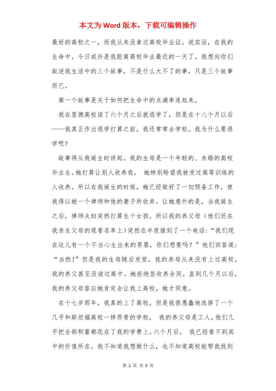 乔布斯斯坦福大学演讲稿（共18篇）.docx_第2页