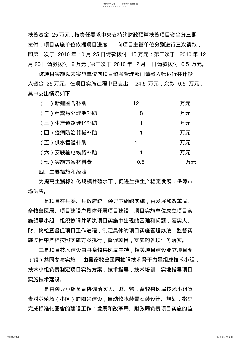 2022年从江县生猪标准化规模养殖场建设项目自查报告 .pdf_第2页