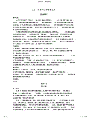 2022年人教A版高中数学必修四《简单的三角恒等变换》教案 .pdf