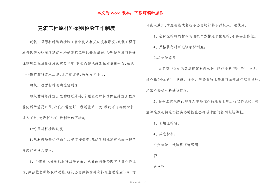 建筑工程原材料采购检验工作制度.docx_第1页