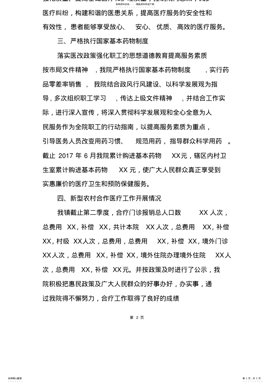 2022年乡镇卫生院上半年工作总结 .pdf_第2页