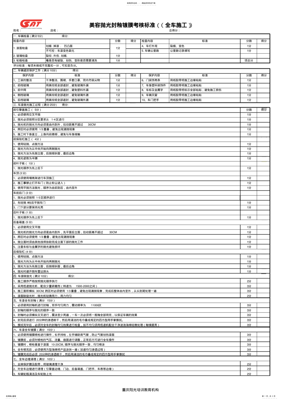 2022年美容技师考核表 .pdf_第1页