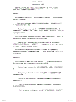 2022年英文邮件常用语句资料 .pdf