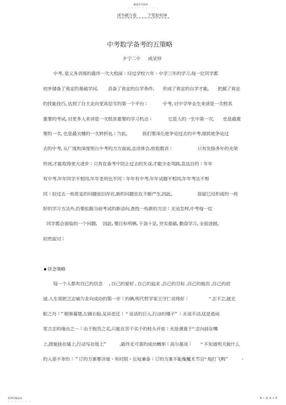 2022年中考数学备考的五策略.docx_第1页