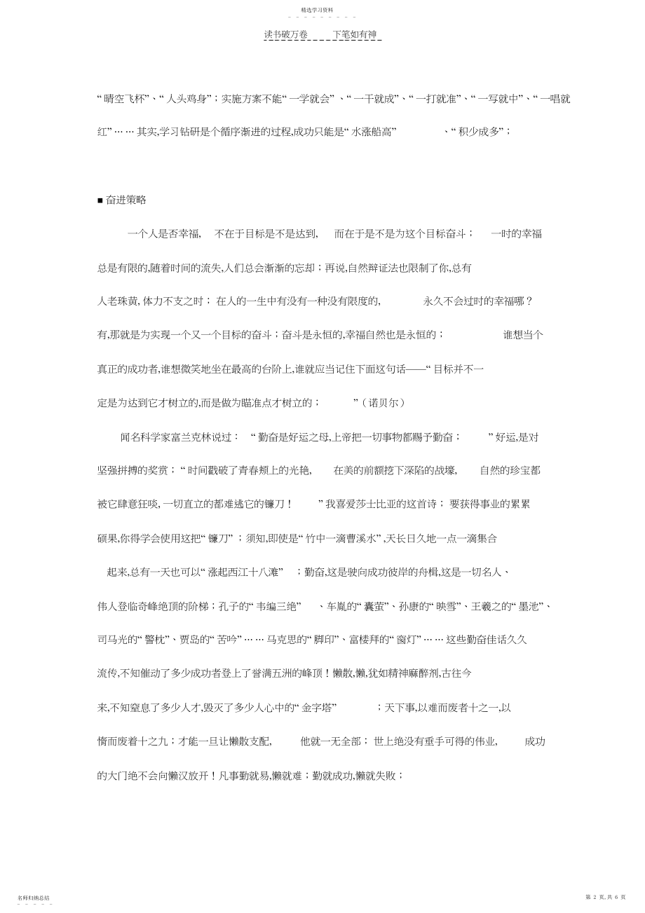 2022年中考数学备考的五策略.docx_第2页