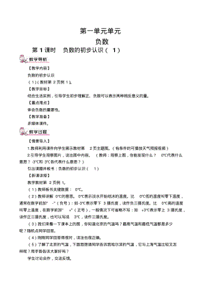 新人教版小学六年级下册数学全册教学设计教案.pdf