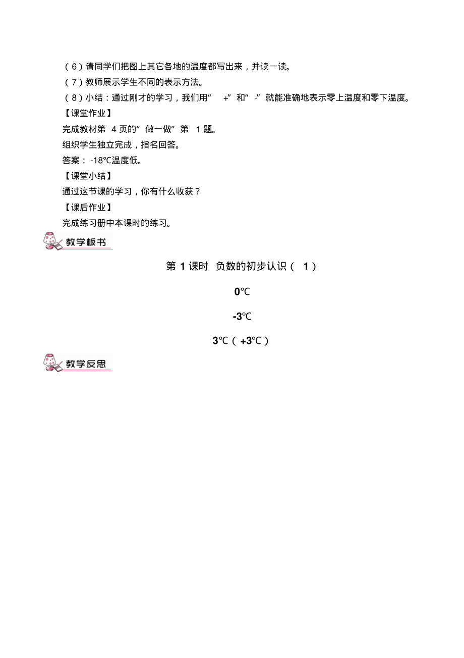 新人教版小学六年级下册数学全册教学设计教案.pdf_第2页