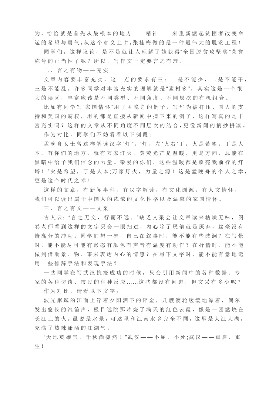 高考作文提升课堂：以＂四有＂赢＂三块＂.docx_第2页