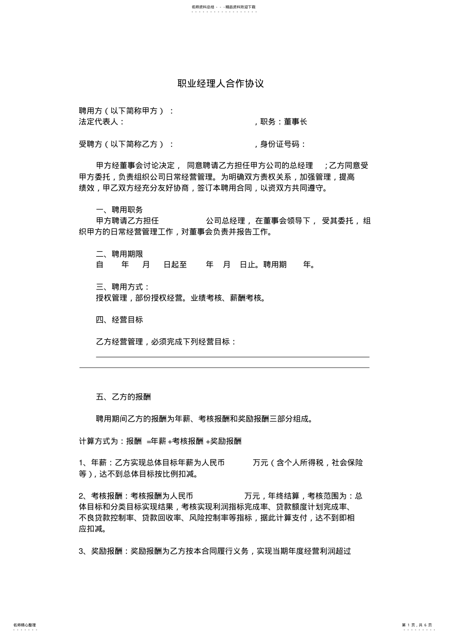 2022年职业经理人合作协议 .pdf_第1页