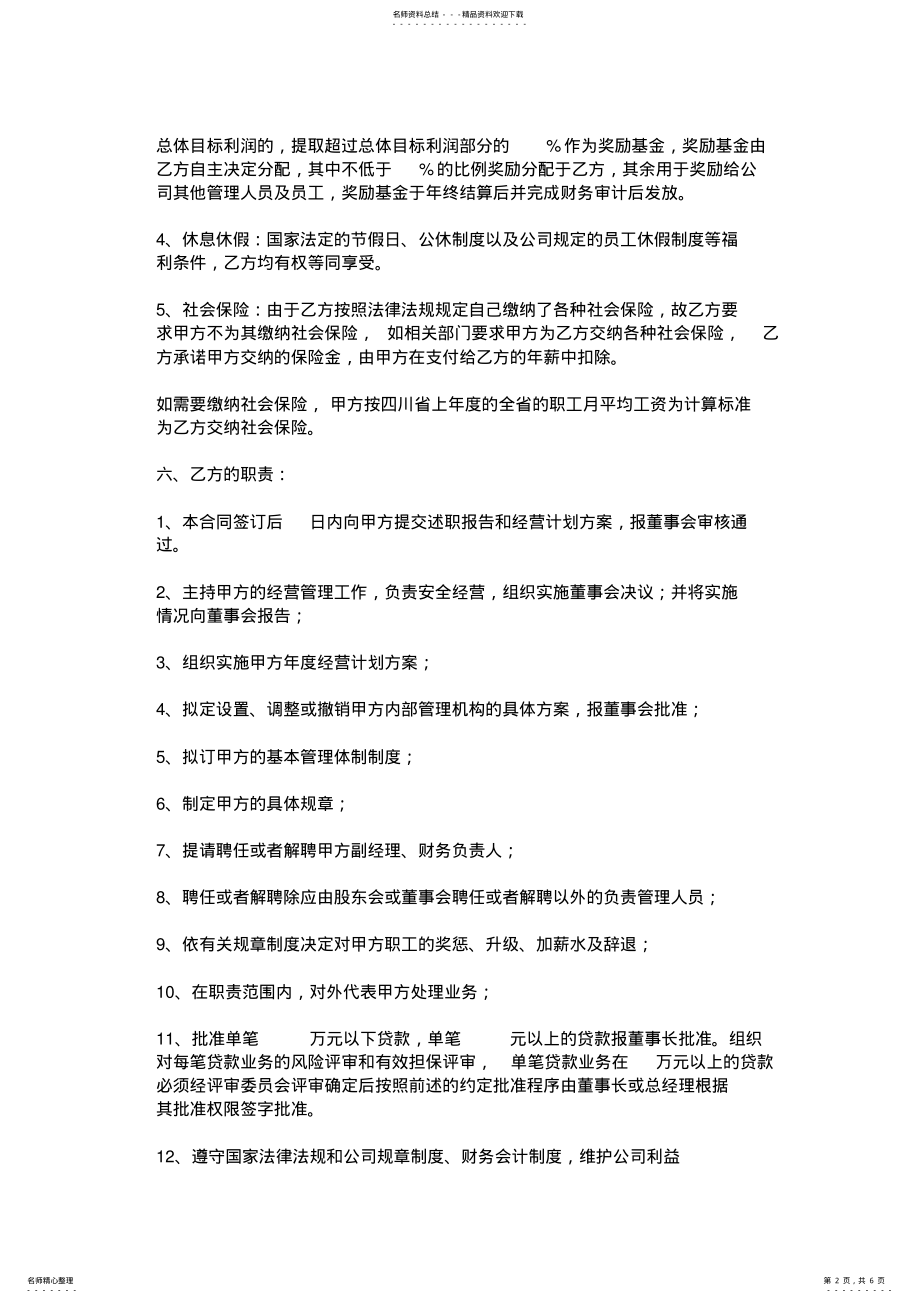 2022年职业经理人合作协议 .pdf_第2页