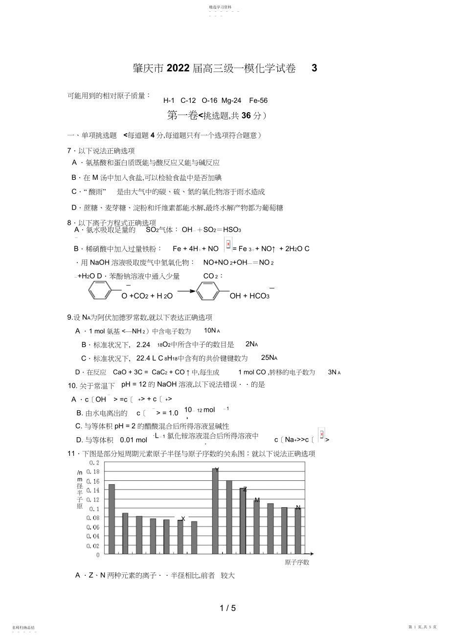 2022年肇庆届高三一模历考试.docx_第1页