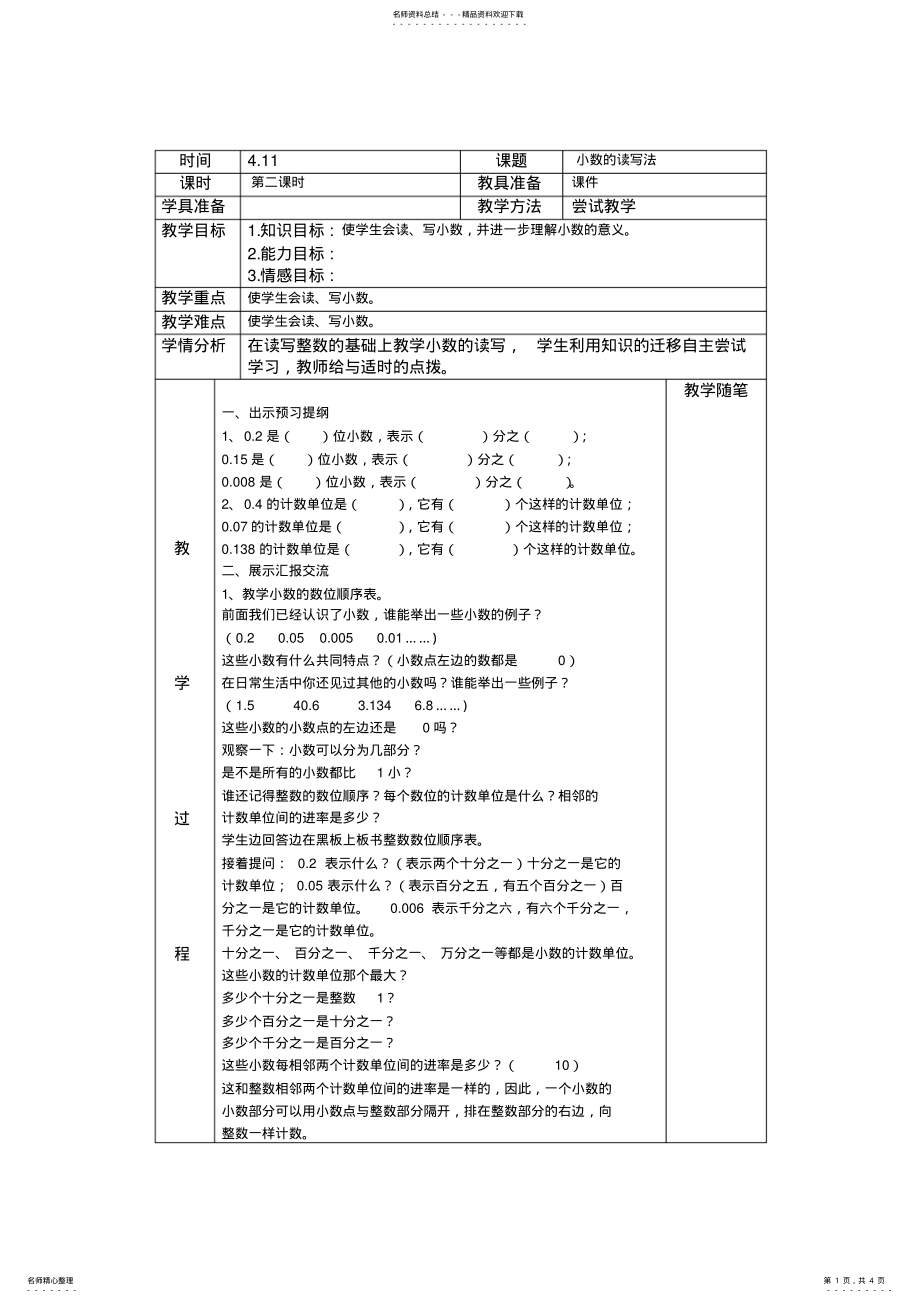 2022年人教版四年级下册第四单元第二课时 .pdf_第1页