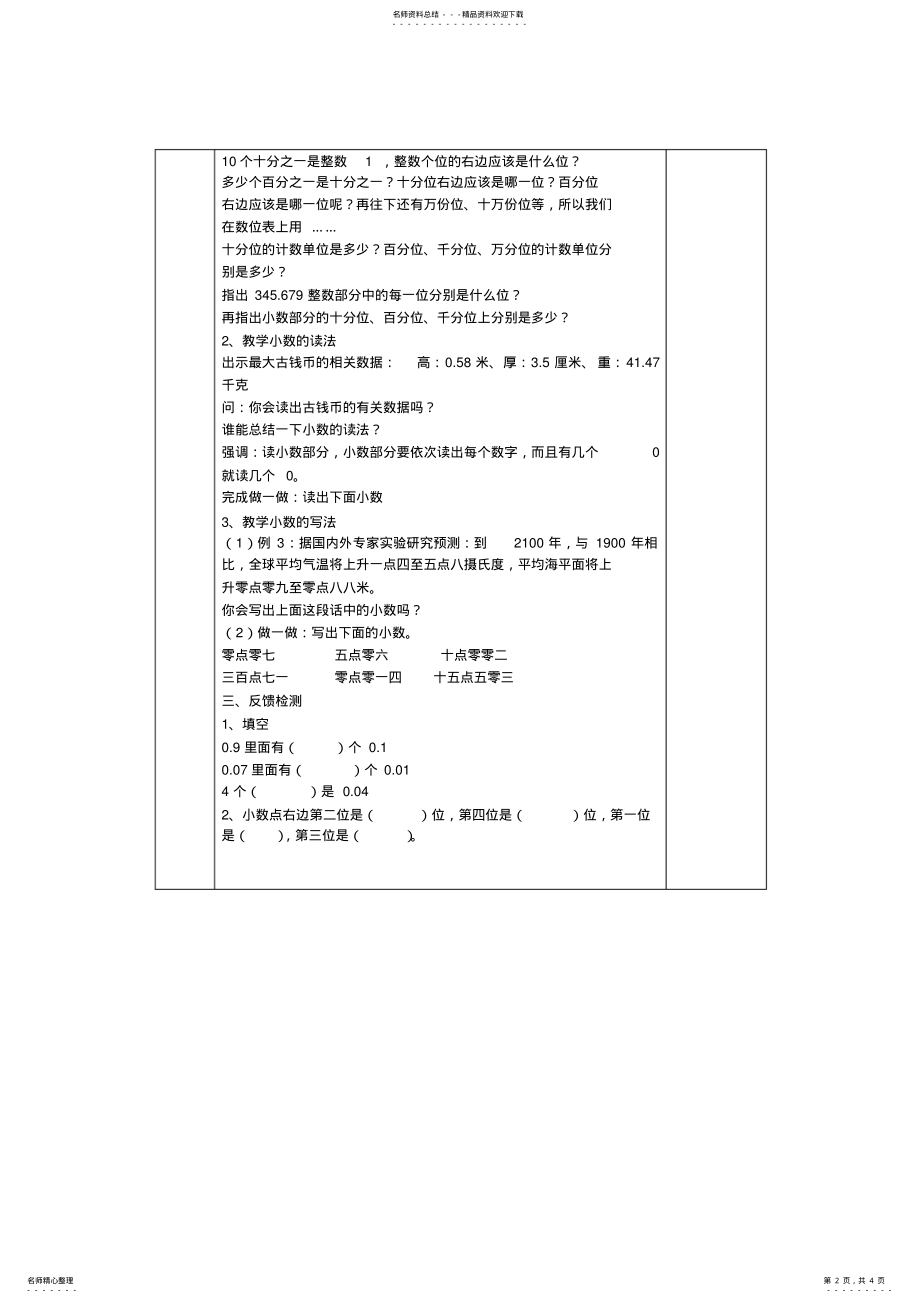 2022年人教版四年级下册第四单元第二课时 .pdf_第2页