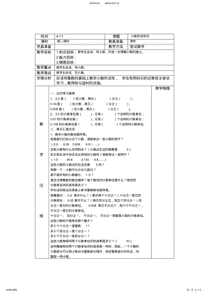 2022年人教版四年级下册第四单元第二课时 .pdf