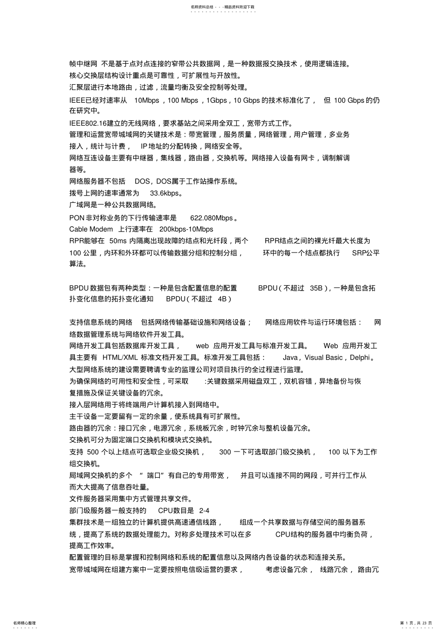 2022年网络工程师复习笔记及考点归纳 .pdf_第1页