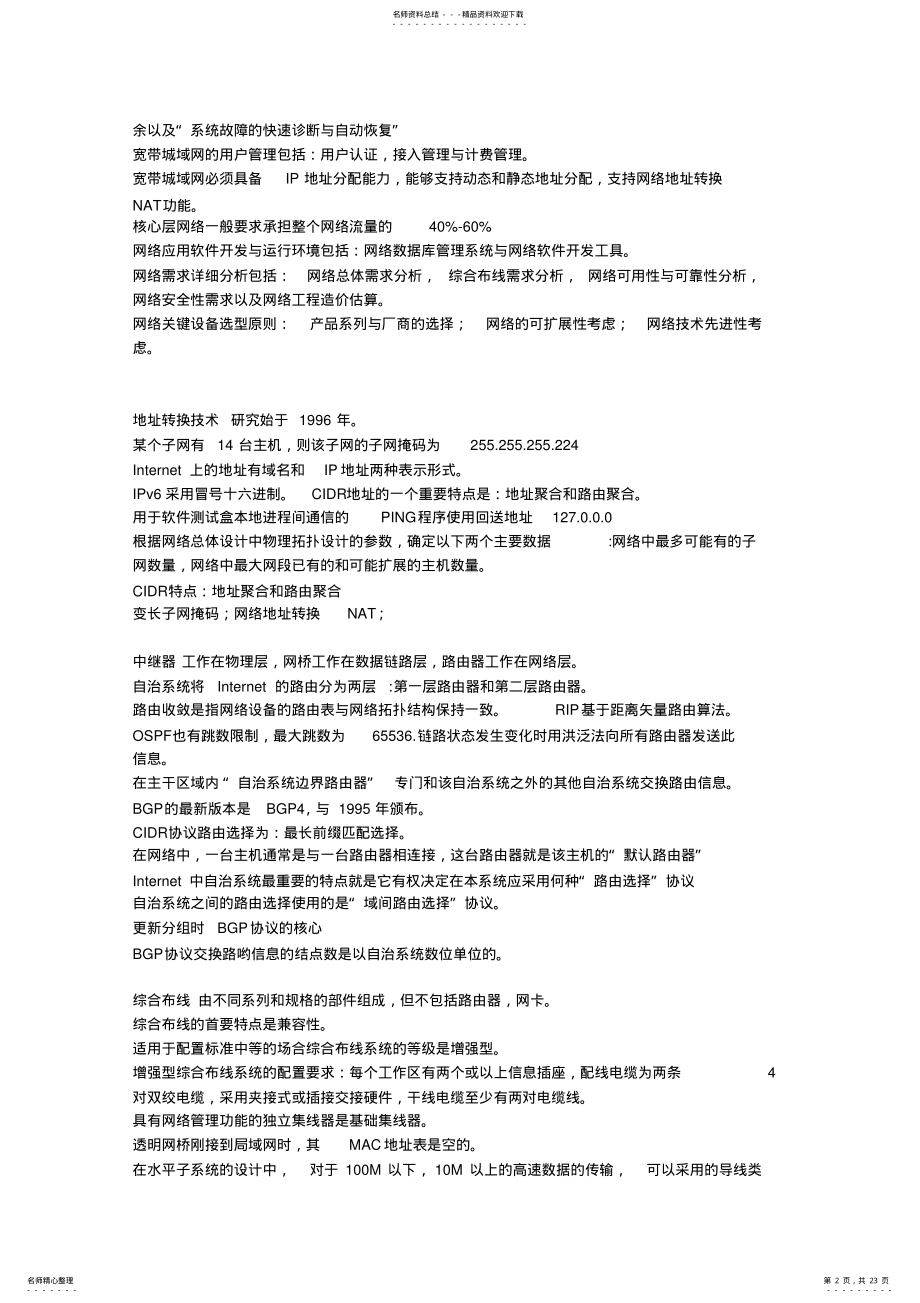 2022年网络工程师复习笔记及考点归纳 .pdf_第2页