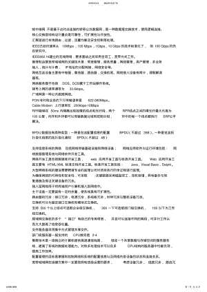 2022年网络工程师复习笔记及考点归纳 .pdf