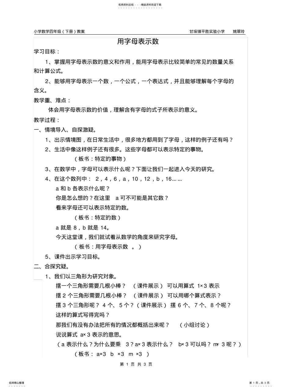 2022年苏教版用字母表示数教案 .pdf_第1页