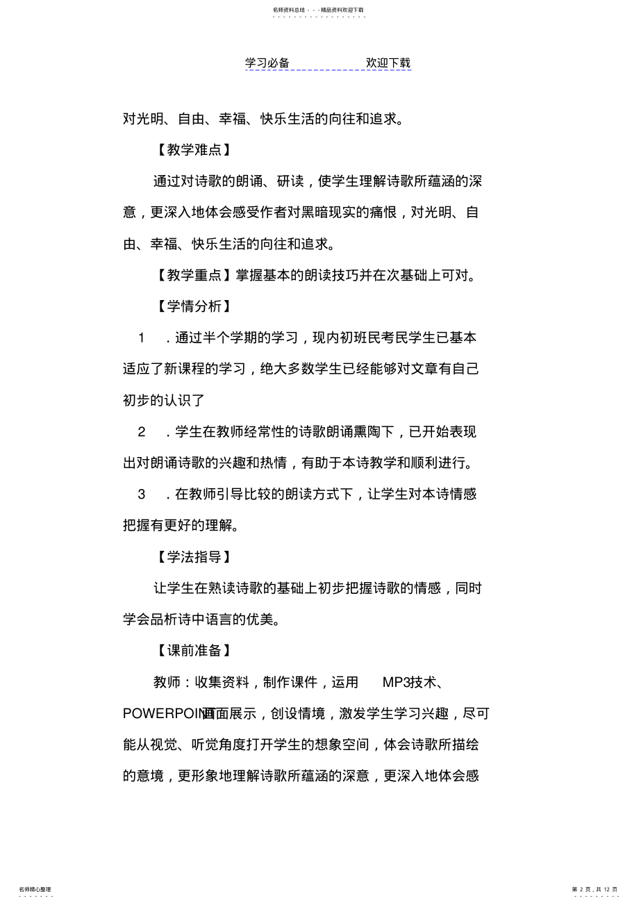 2022年读出来的情感由《天上的街市》朗读指导课想到的教学案例 .pdf_第2页