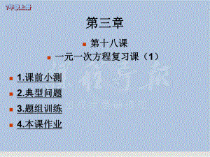 七年级数学一元一次方程ppt课件.ppt