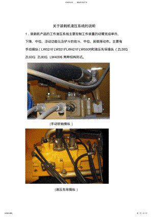 2022年装载机液压系统 .pdf