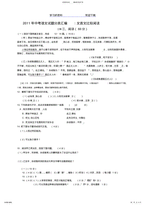 2022年中考语文试题分类汇编文言文比较阅读 .pdf