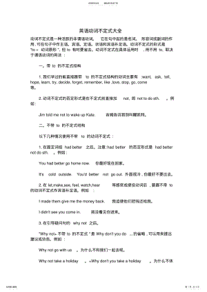 2022年英语动词不定式大全 .pdf