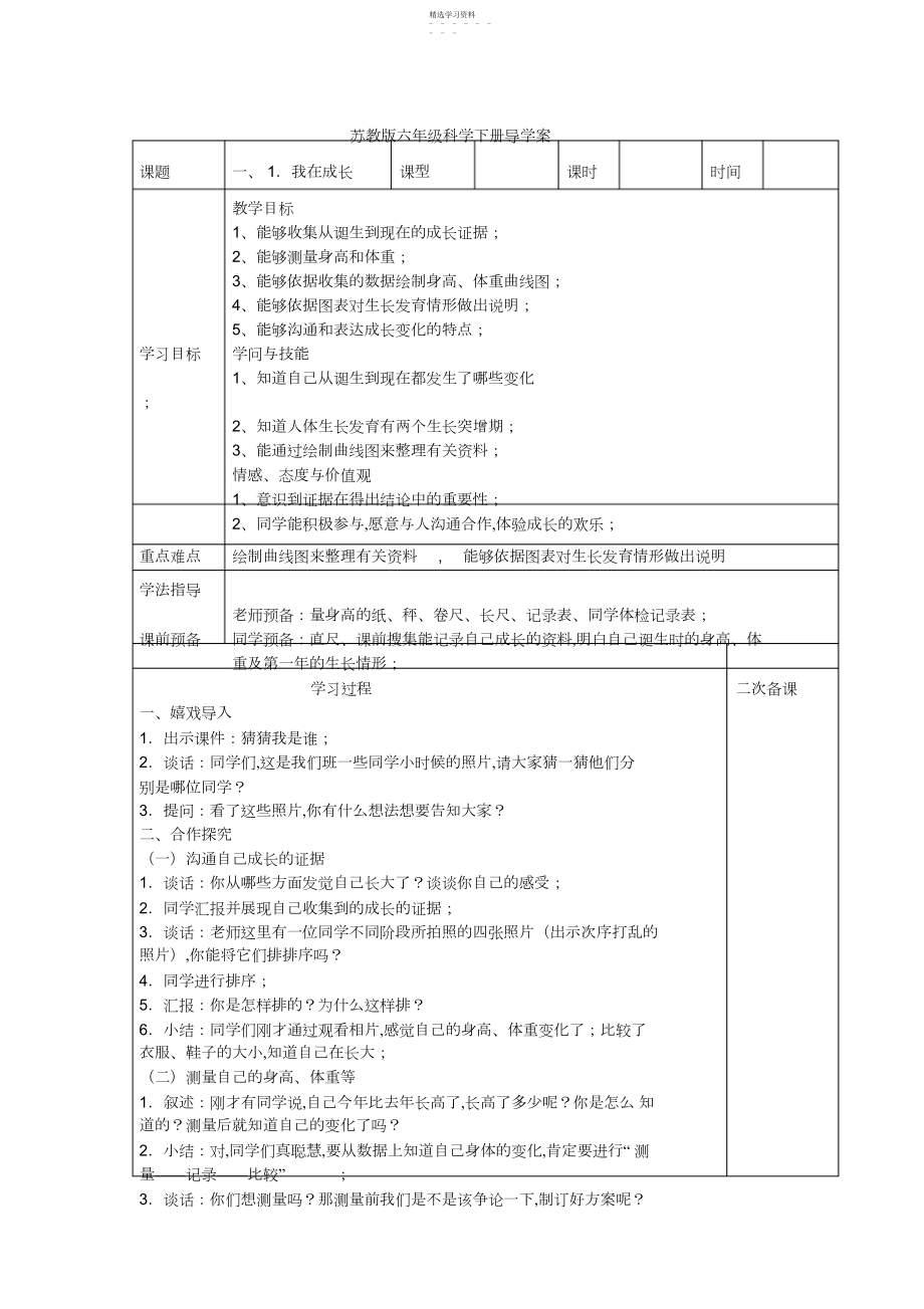 2022年苏教版小学六年级科学下册导学案.docx_第1页