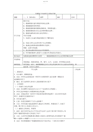 2022年苏教版小学六年级科学下册导学案.docx