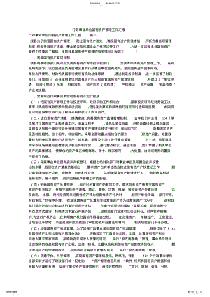 2022年行政事业单位国有资产管理工作汇报 2.pdf