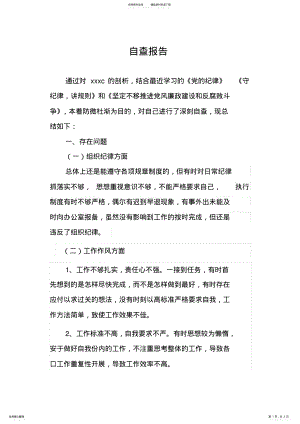 2022年腐败案件剖析自查报告 .pdf