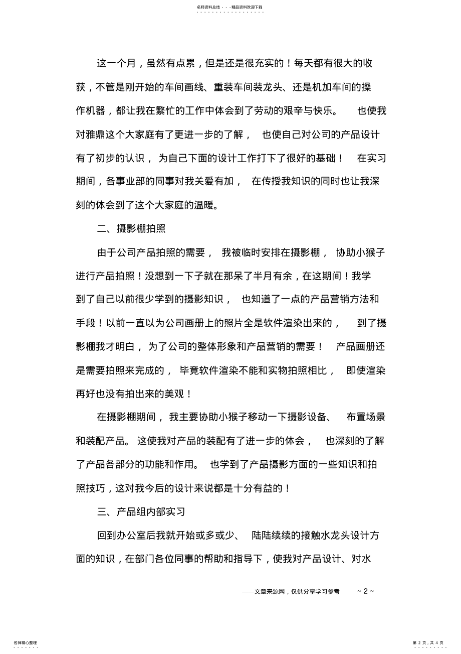 2022年设计公司员工的述职报告 .pdf_第2页