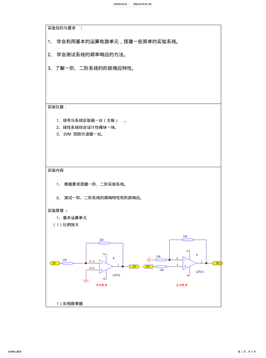 2022年信号与系统一阶二阶系统的幅频特性测试实验整理 .pdf_第2页