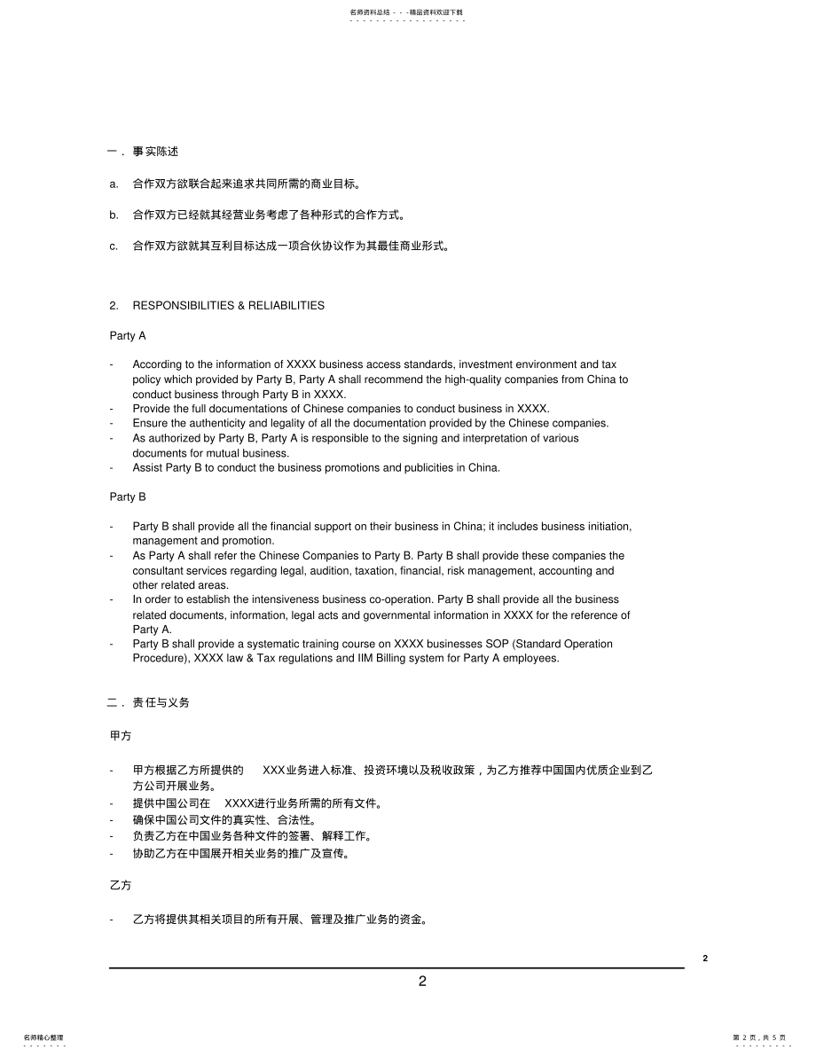 2022年中英文版战略合作协议. .pdf_第2页