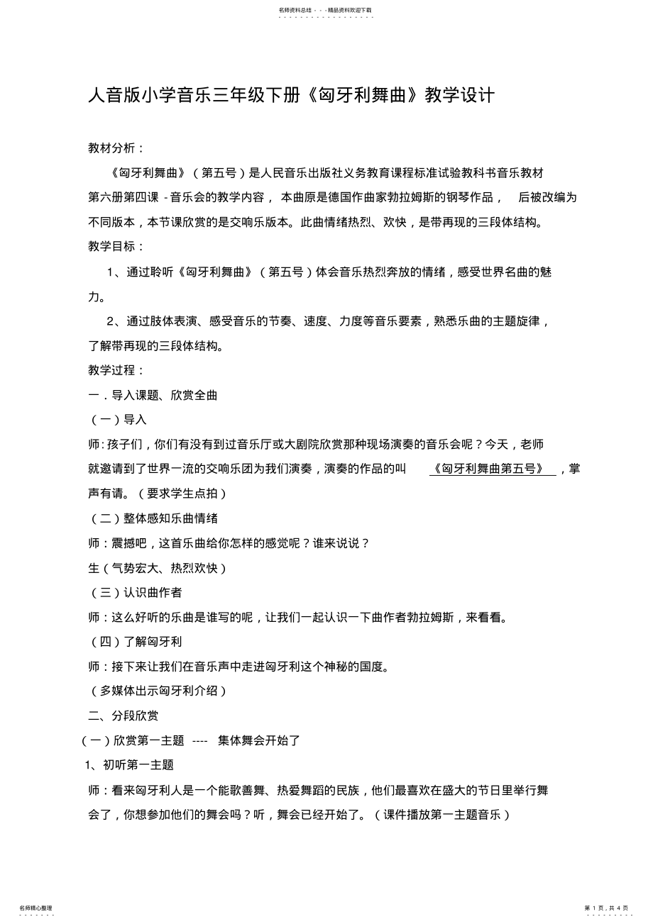 2022年人音版小学音乐三年级下册《匈牙利舞曲》教学设计 .pdf_第1页