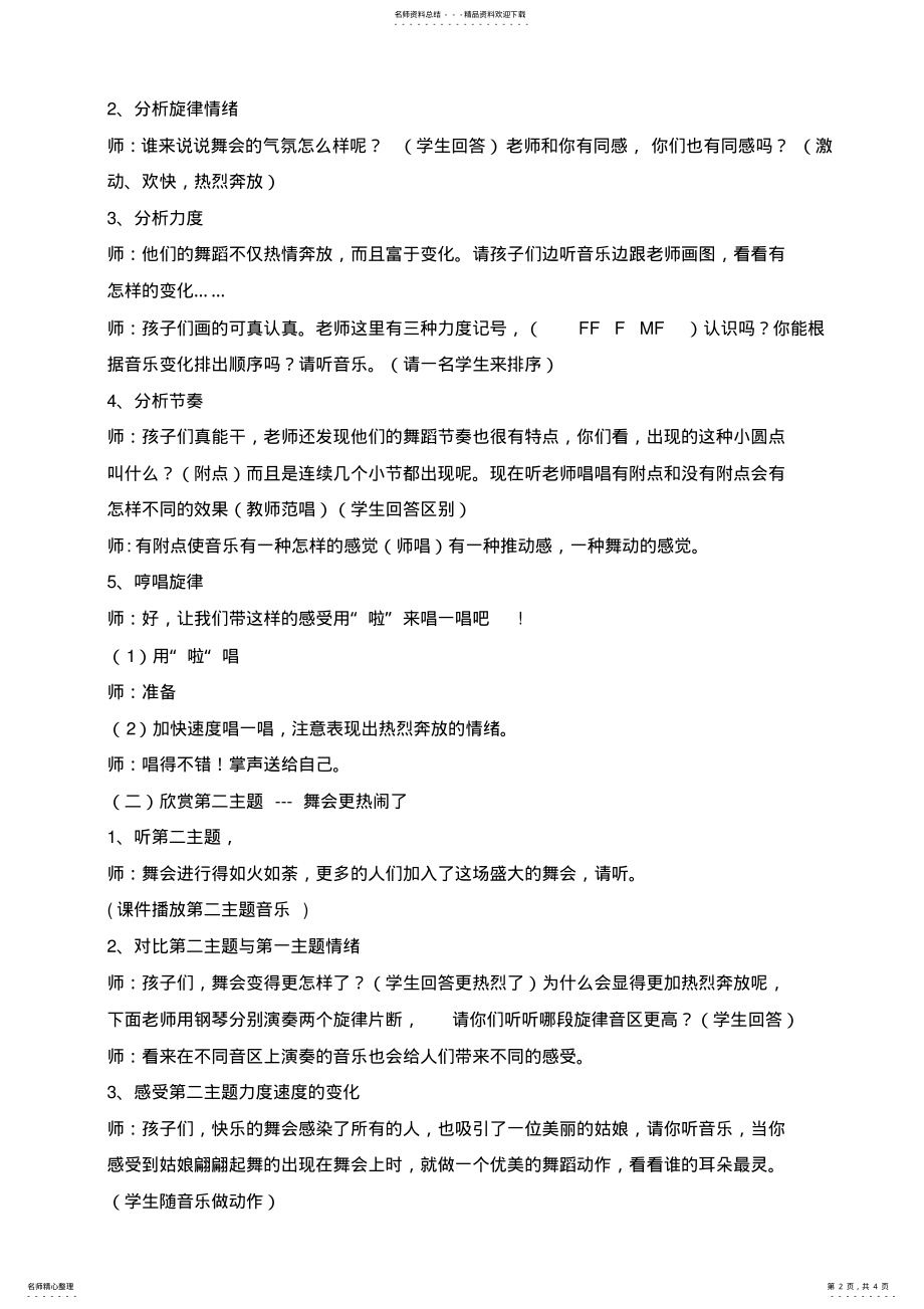 2022年人音版小学音乐三年级下册《匈牙利舞曲》教学设计 .pdf_第2页