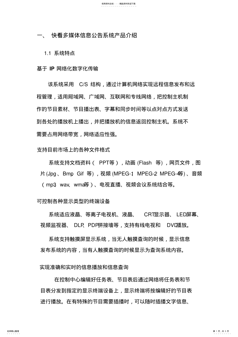 2022年系统功能介绍 3.pdf_第1页