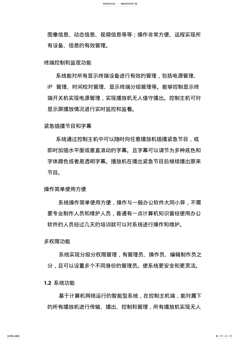 2022年系统功能介绍 3.pdf_第2页