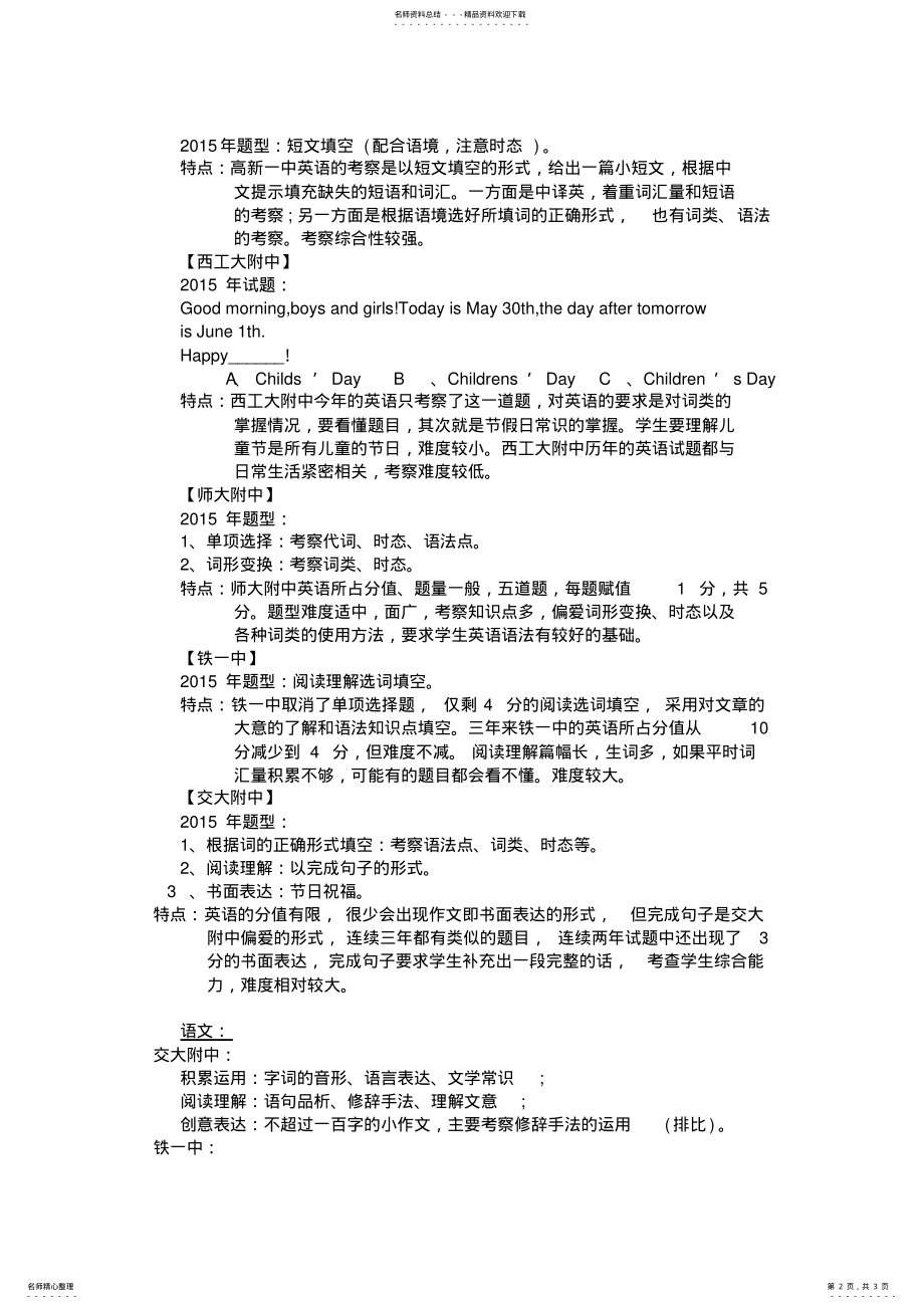 2022年五大名校小升初考试考点分析 .pdf_第2页