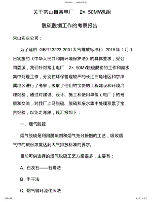 2022年脱硫脱硝考察报告 .pdf