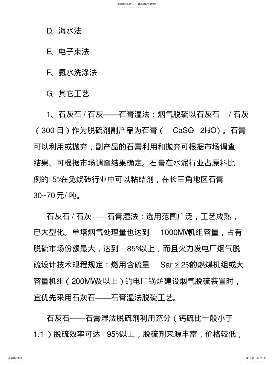 2022年脱硫脱硝考察报告 .pdf_第2页