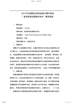 2022年全国职业院校技能大赛中职组“数字影音后期制作技术”赛项规程 .pdf