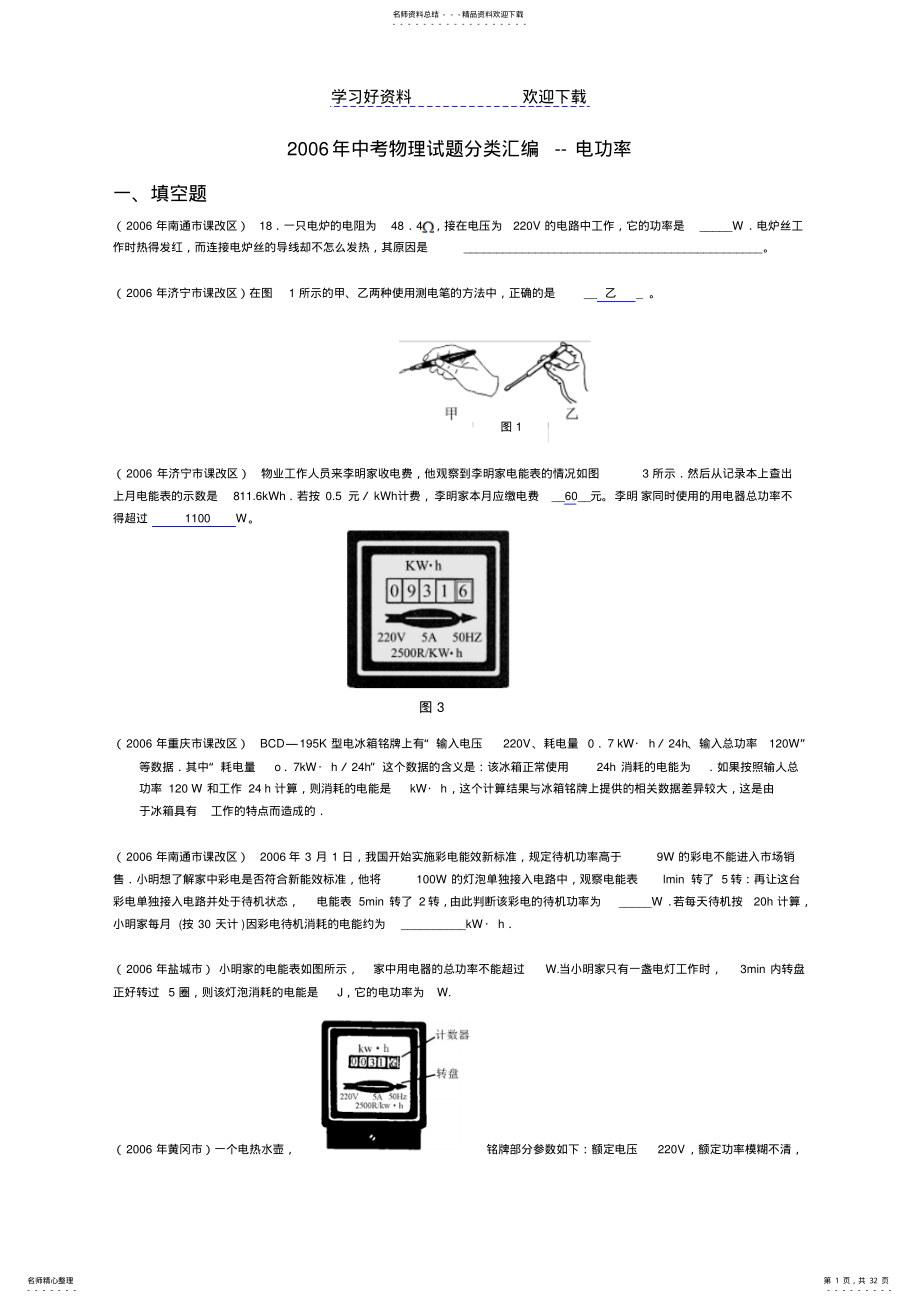 2022年中考物理试题分类汇编电功率 .pdf_第1页