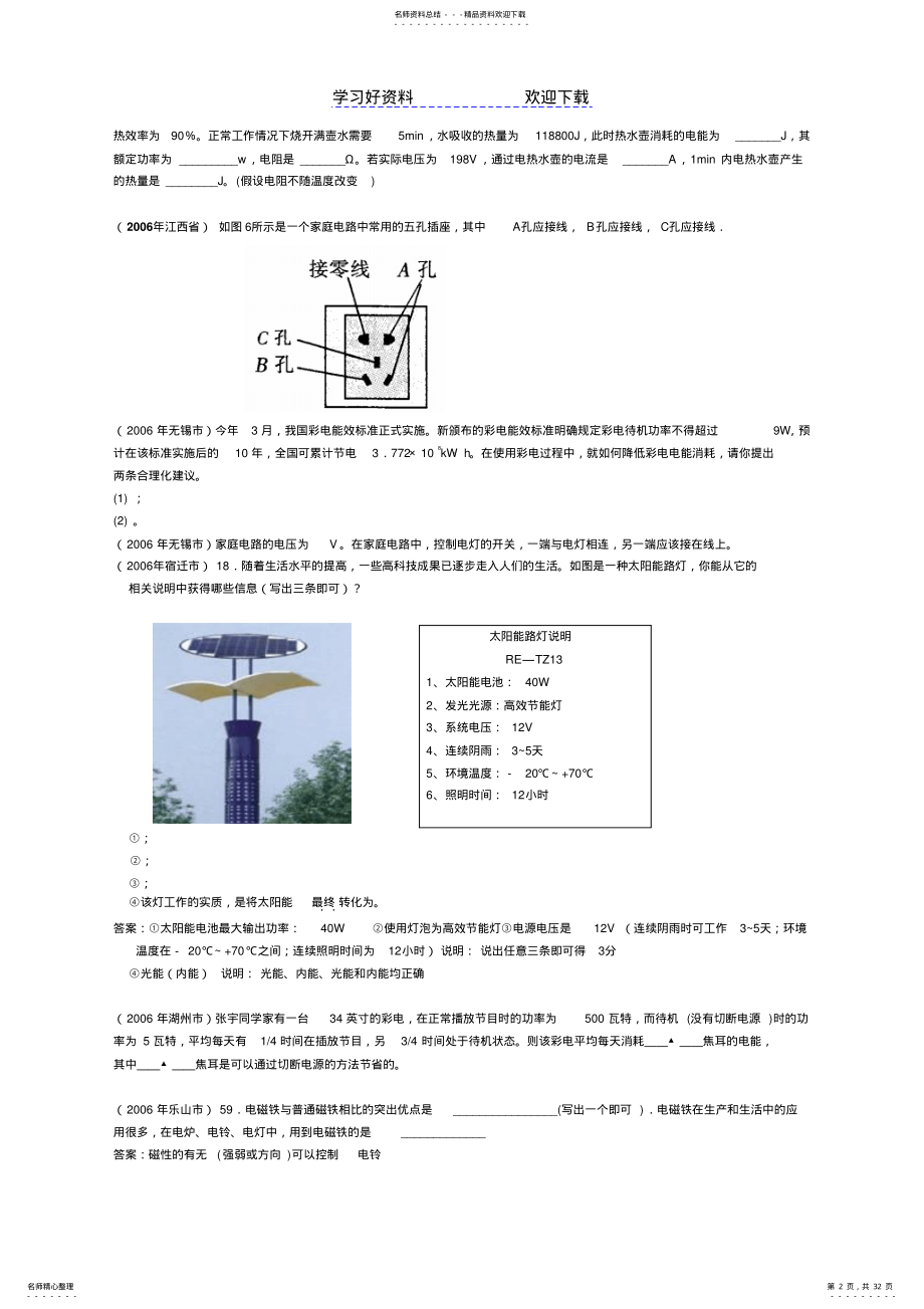 2022年中考物理试题分类汇编电功率 .pdf_第2页