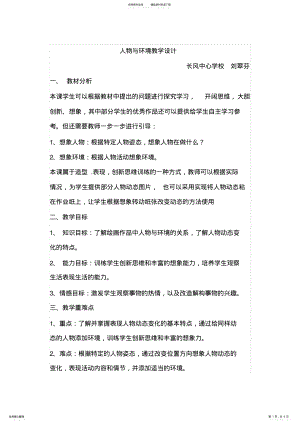 2022年人物与环境人美版五年级教案 .pdf