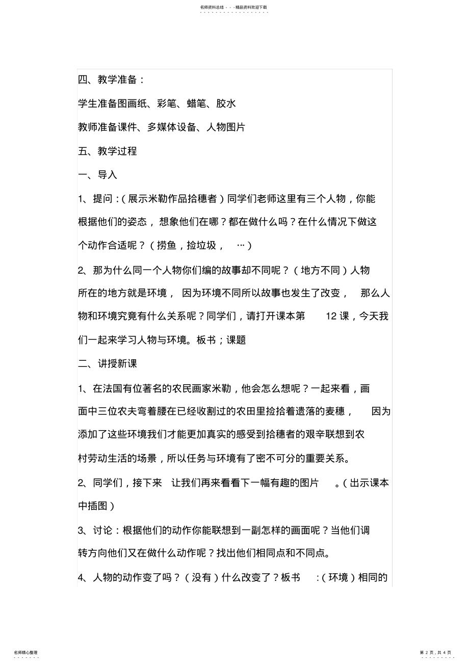 2022年人物与环境人美版五年级教案 .pdf_第2页