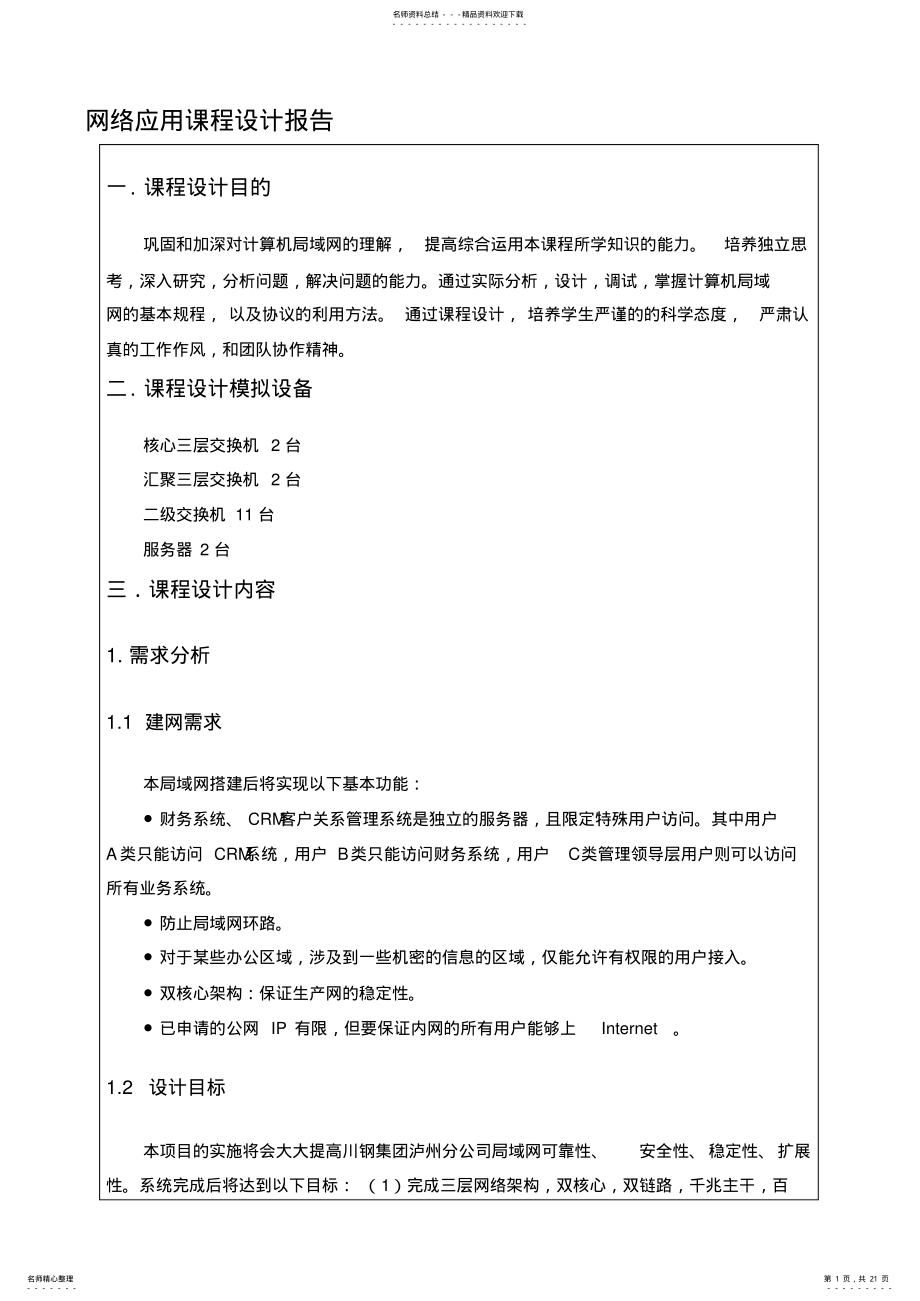 2022年网络应用课程设计 .pdf_第1页