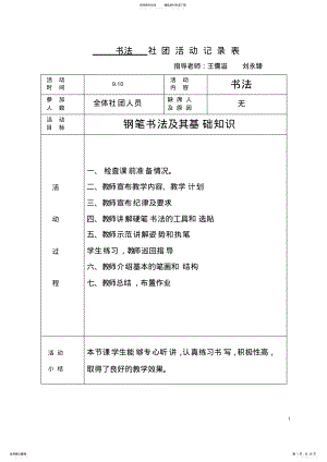 2022年书法社团活动记录 .pdf