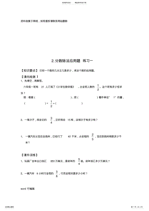 2022年人教版六年级上册数学第三单元分数除法应用题复习培训资料 .pdf