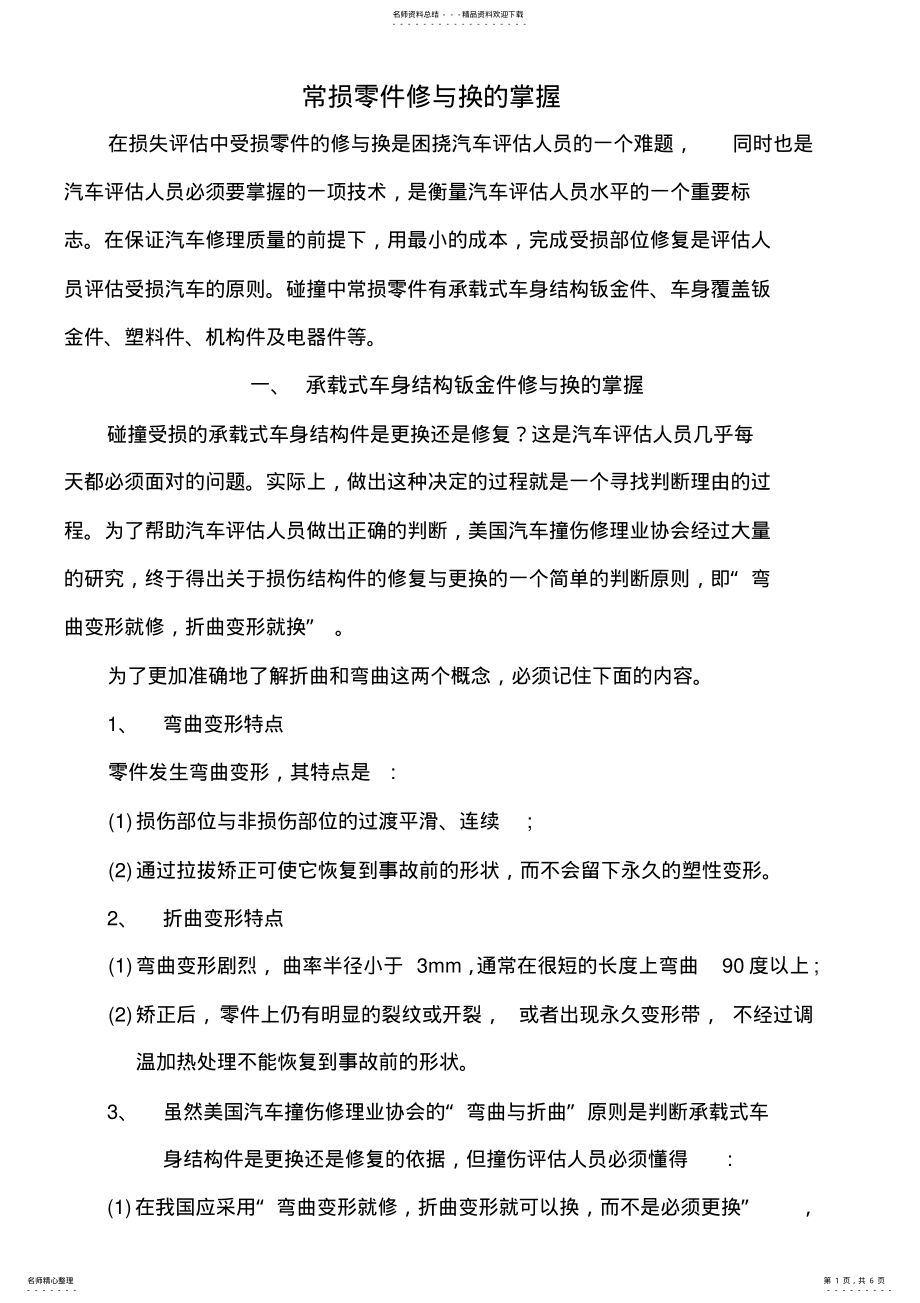 2022年维修与更换 .pdf_第1页